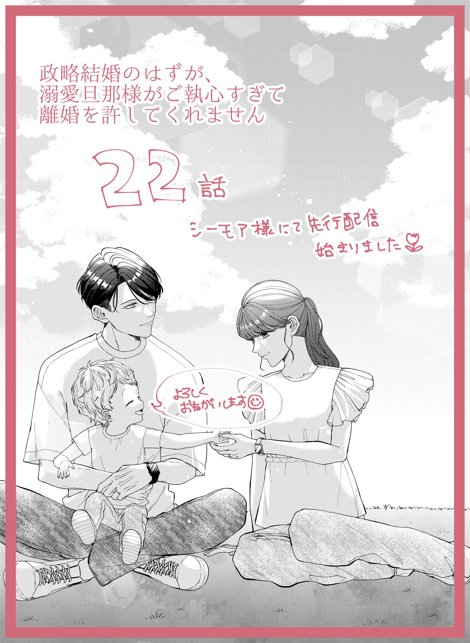 政略結婚のはずが、溺愛旦那様がご執心すぎて離婚を許し