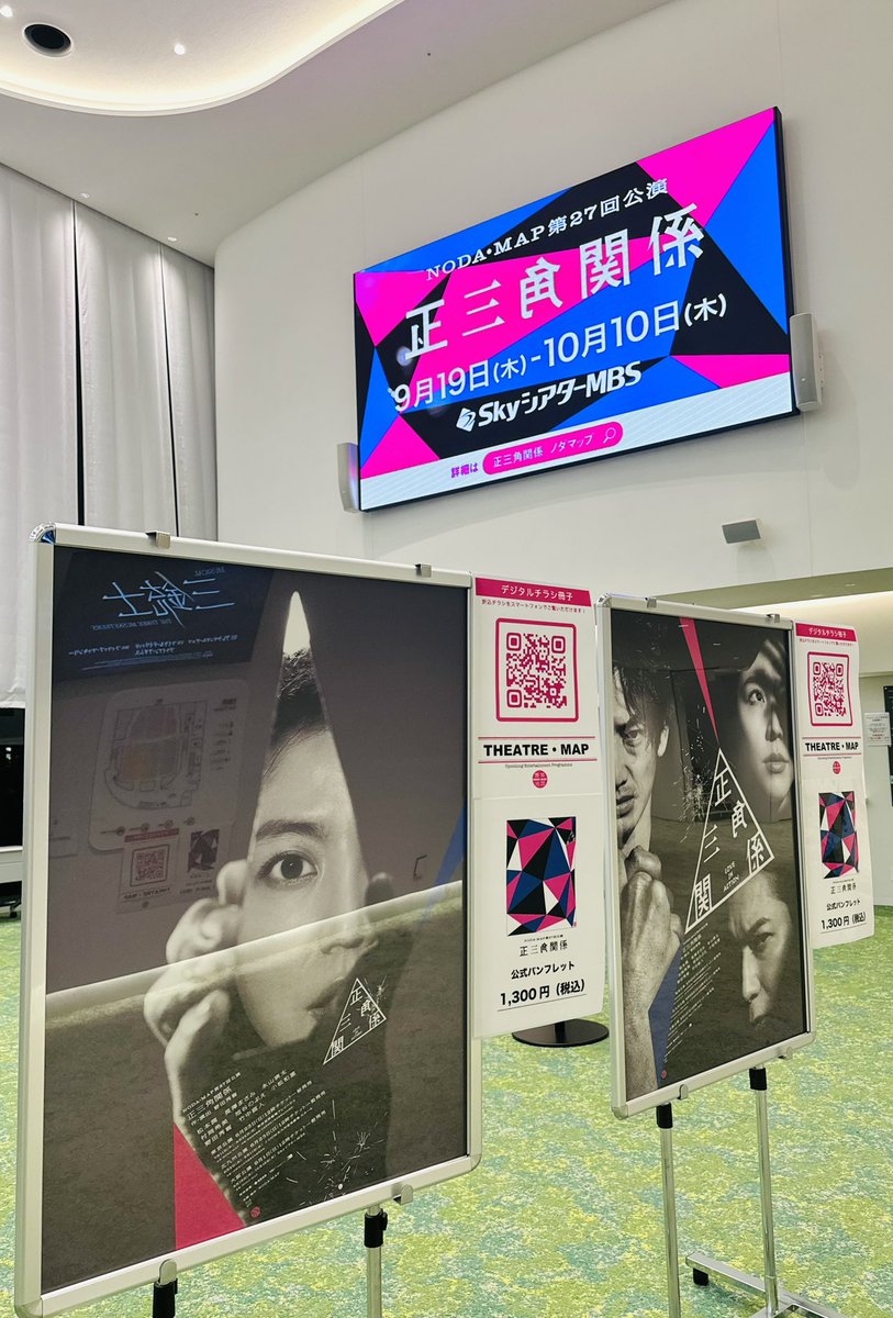 nagasawa_mg's tweet photo. 本日より野田地図『#正三角関係』の大阪公演が開幕です🎉

大阪の皆さまよろしくお願いいたします🥰
ＳｋｙシアターＭＢＳでお待ちしております！

#長澤まさみ https://t.co/bok3potTSW