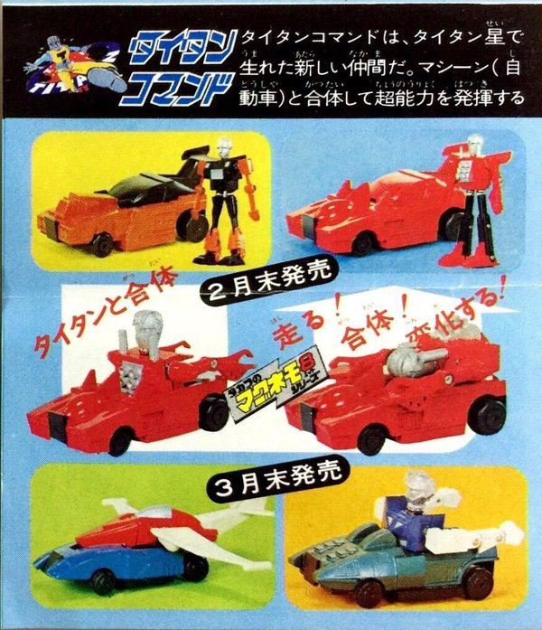 ミクロマン」のタイタンコマンド4号。それまでの連中は下半身を外して