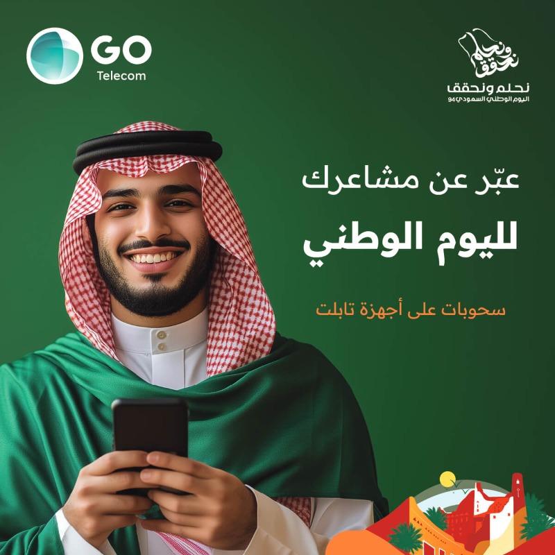 GOTelecomKSA's tweet photo. عبر عن مشاعرك للوطن 🇸🇦 
شاركنا بالتعليقات + لايك ومنشن لـ 2 من أصحابك وتدخل بالسحب معنا على 2 اجهزة تابلت 🤩🏄‍♂️

#انطلقوا_مع_قو
#اليوم_الوطني_السعودي_94 https://t.co/qtTCbc6gFN