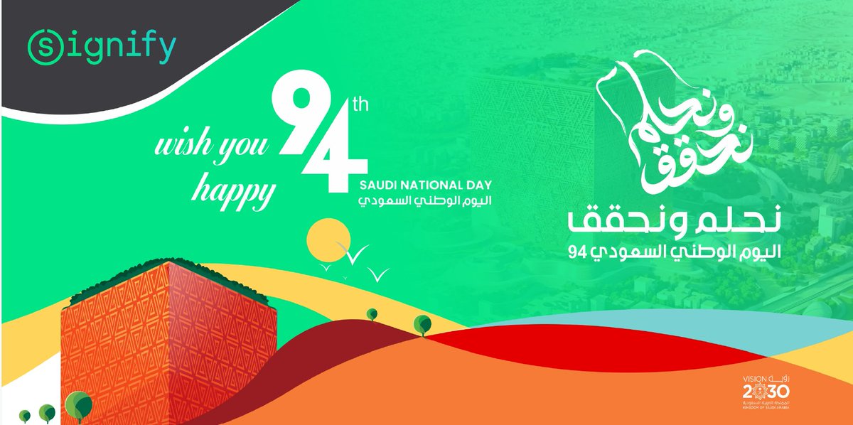 Signify wishes everyone a happy National Day
تتمنى سيجنيفاي يوماً وطنياً سعيداً للجميع