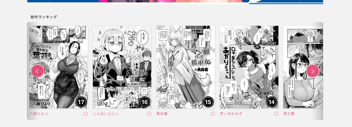 !!!!今日突然いいね数増えてる気がしておやと思ったのですが komifloさんのランキングに…!載ってるッ…!! 