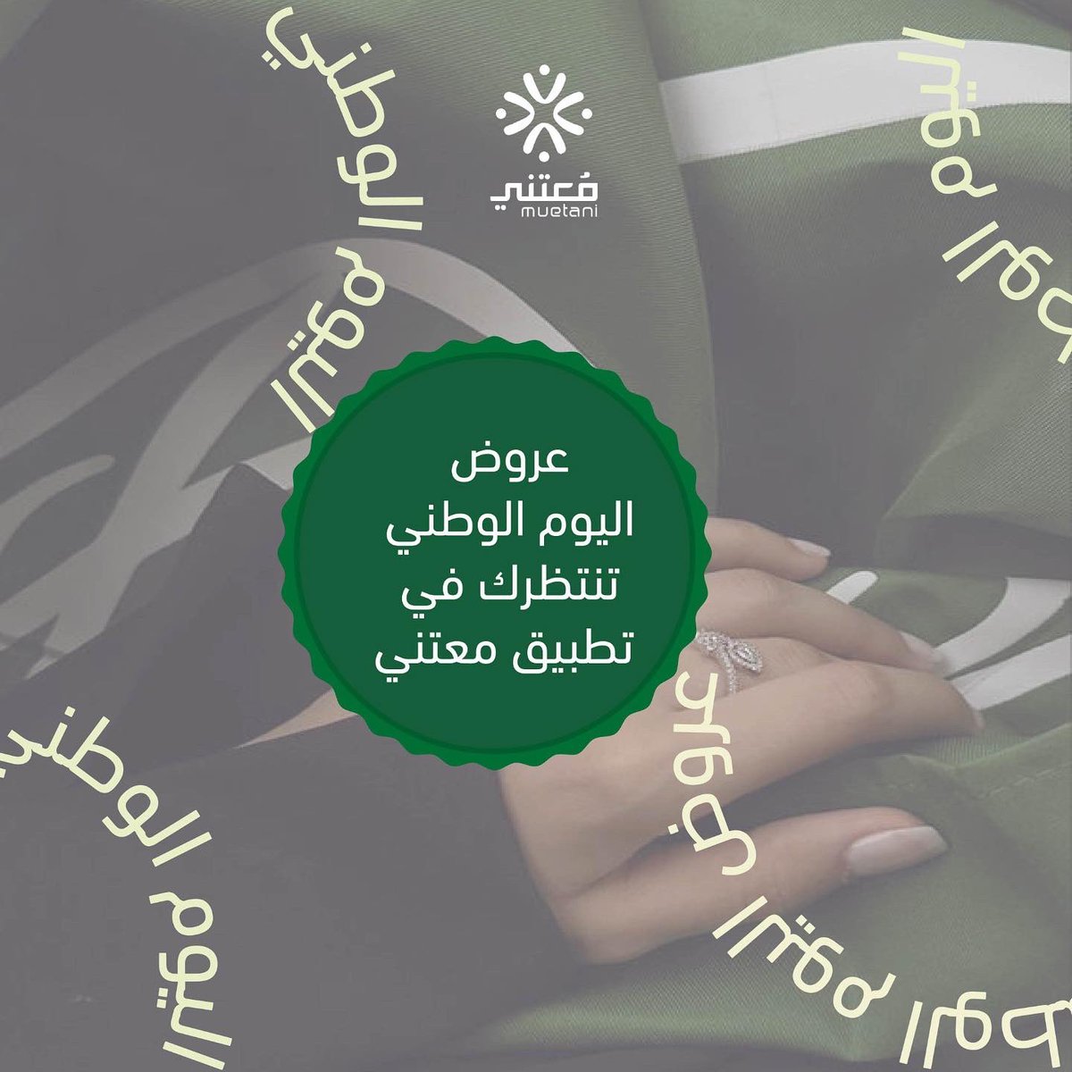تطبيق معتني | Muetani tweet media