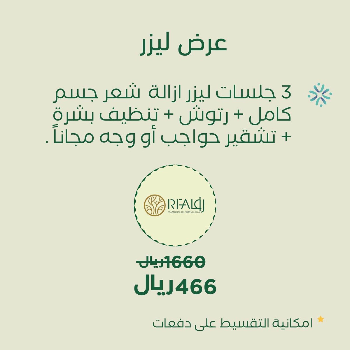 تطبيق معتني | Muetani tweet media