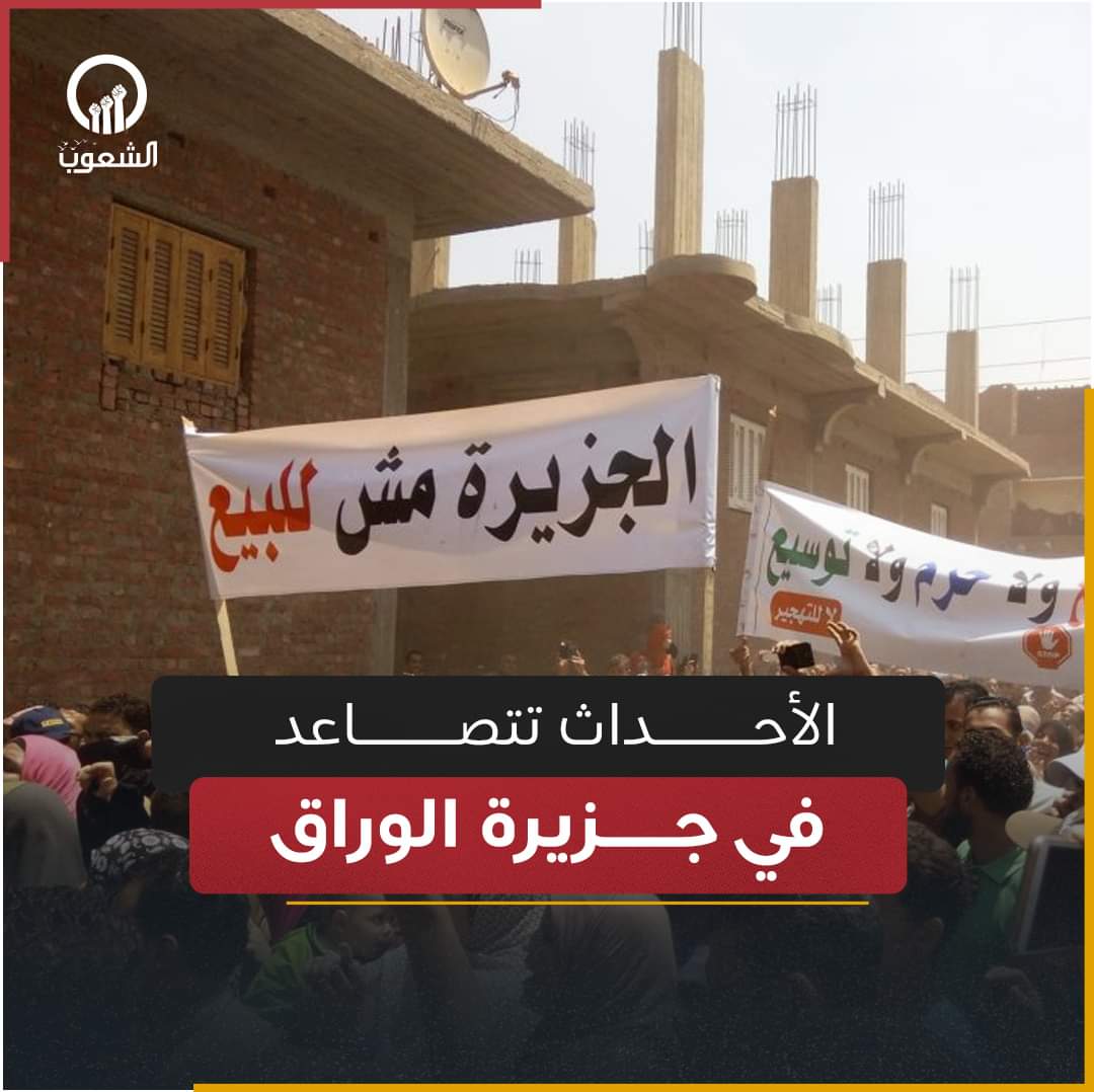 ub__58's tweet image. ✍️
ازاي جماعه مش حاسين ب الابطال دوول ستات ورجاله ابطال مش عاوزين يتنازلوا عن شبر واحد من أرضهم انتو مثال وفخر لكل مصري ياريتني واحد منكم .. كل الدعم ليكوا ع تمسكم ب أرضكم
ياريت كل الناس تدعم القضيه ديه تقفوا جنب الحق وبلاش تعملوا مش واخدين بالكم
#جزيرة_الوراق