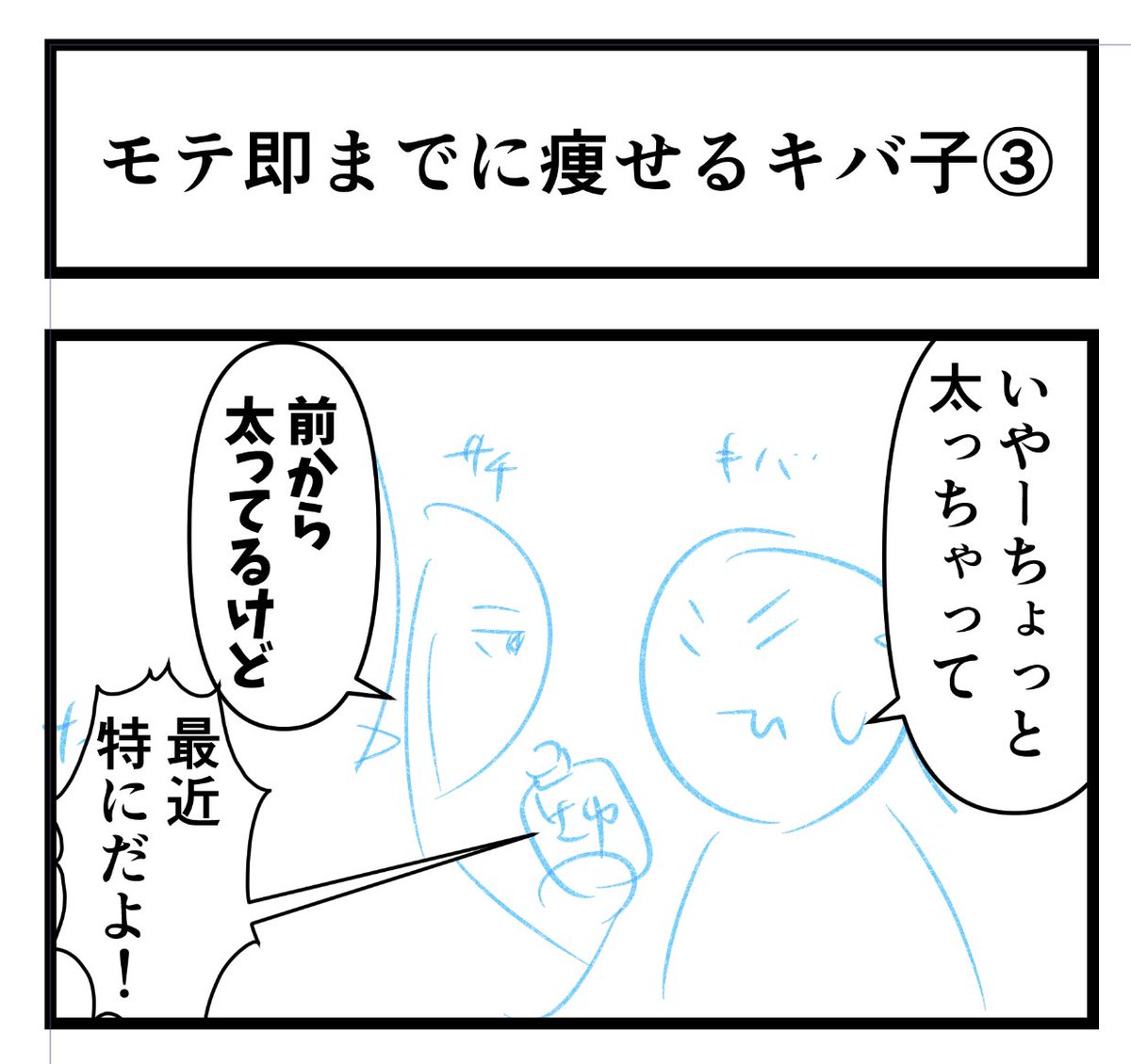 描いてるアピール。周りはちらほら新刊告知し始めてるのに私は…!コピ本というかペーパーだからギリギリまで描けるはず🥹 