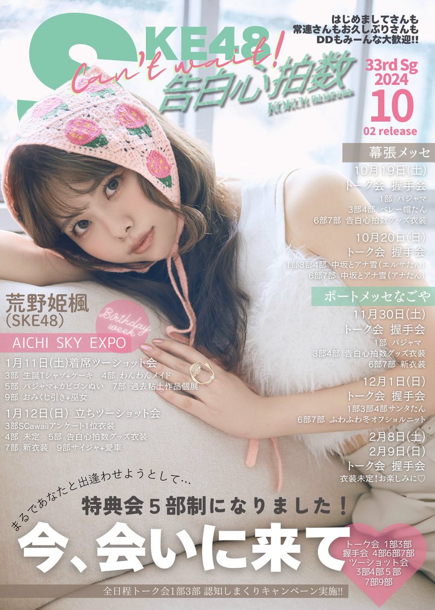 告白心拍数 特典会4次抽選受付中／ 今回は雑誌の表紙っぽく作ってみ