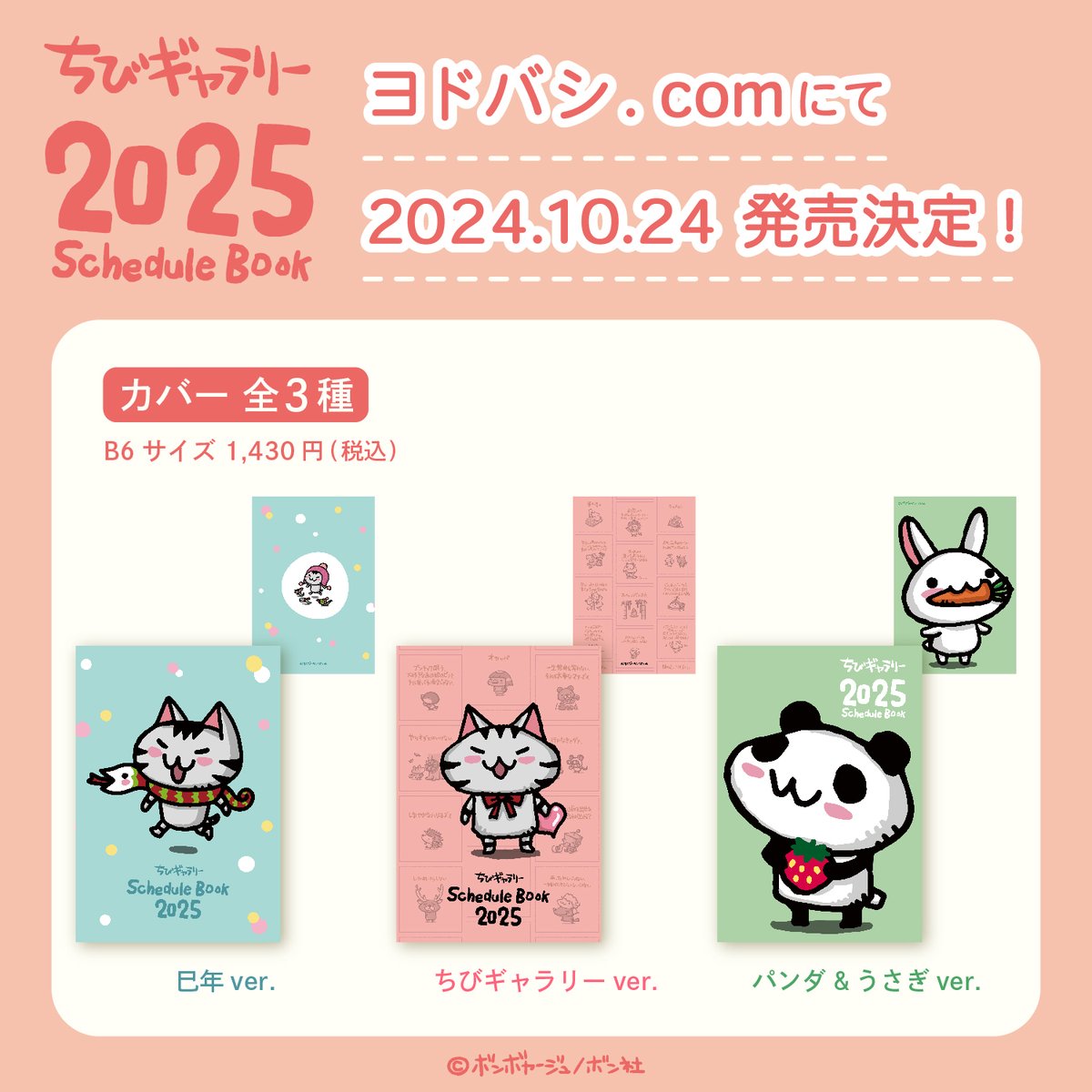 ちびギャラリープラス いち BOX