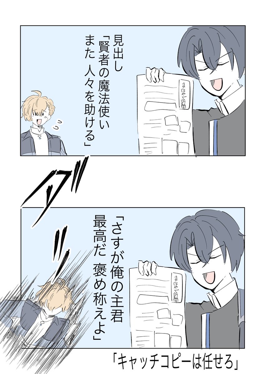 もしも今回の新聞の見出しをシノが担当したら。 _FA | 🍌 さんのマンガ