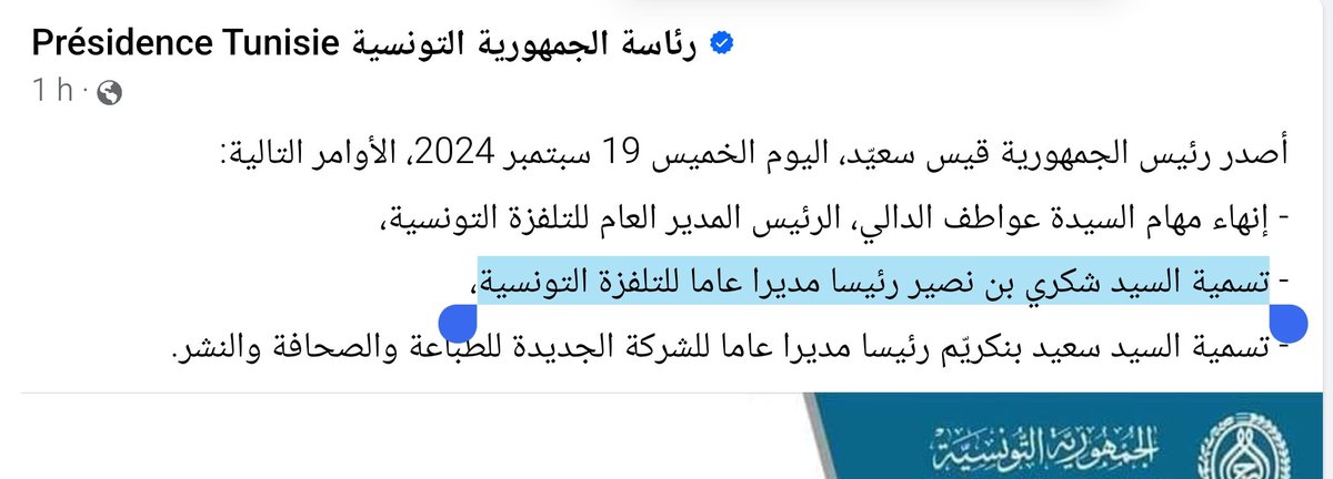 L'ex-éditorialiste de Ben Ali, Chokri Ben Nsir à la tête de la TV Nationale ! Et pourquoi pas Mouldi M'Barek au poste de DGA !? Et tant qu'à faire, on re-crée un ministère de l'Information chapeauté par Abdelwahab Abdallah !
Que disait K. saïed déjà : "Pas de retour en arrière" !
