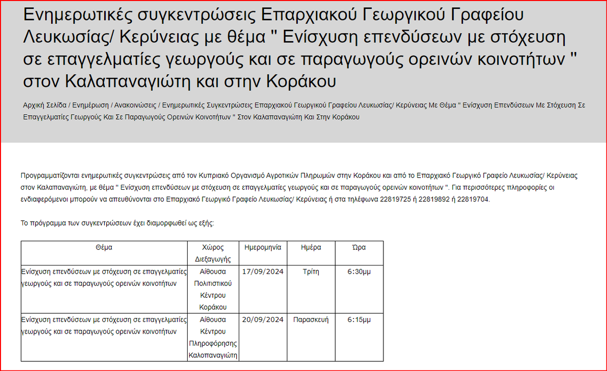 MarathasaCyprus's tweet photo. ''Ενίσχυση επενδύσεων με στόχευση σε επαγγελματίες γεωργούς και σε παραγωγούς ορεινών κοινοτήτων "

Παρασκεύη 20ΣΕΠ2024 στον Καλαπαναγιώτη https://t.co/mmwTLXu0EL