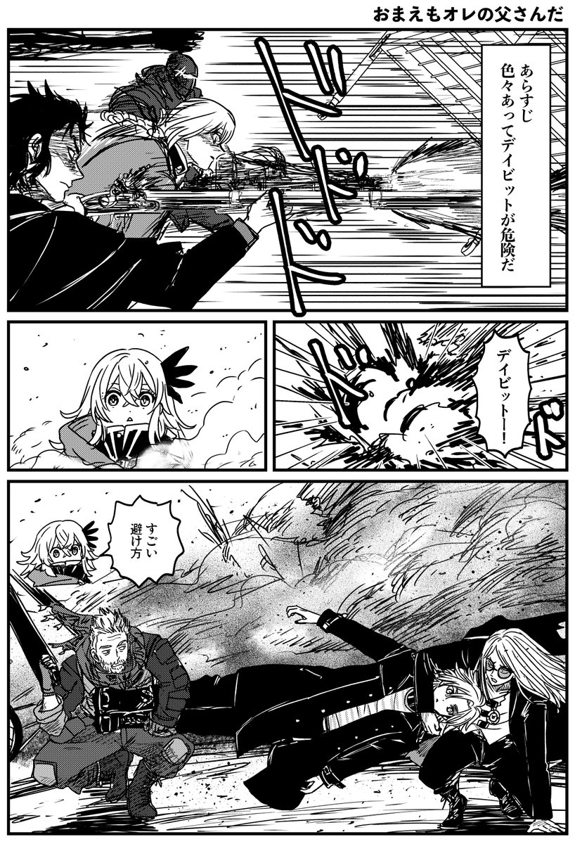 おまえもオレの父さんだ 