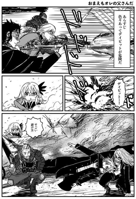 おまえもオレの父さんだ 