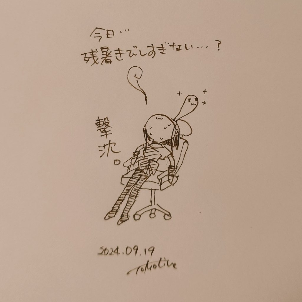 お日記