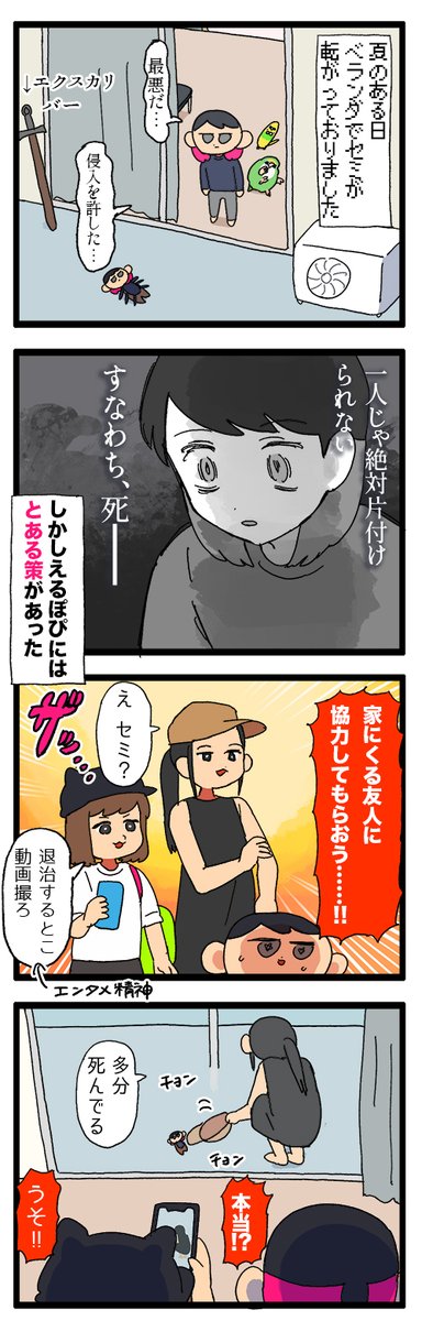 今夏のセミのトラウマ(クシャ音………………)

1920 #えるポピの絵日記かくところ 