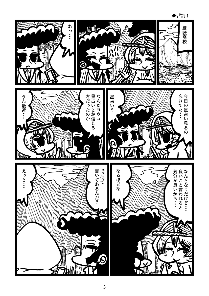 ぱんっあ48の新刊1冊目のサンプルです!!!うおおおお!!!星占いが気になるヨウコのお話とヨウコの部屋のクーラーが壊れたお話の2編収録です!!よろしくお願いします!!
メロン→ https://t.co/Ww4XXo7EsA 
