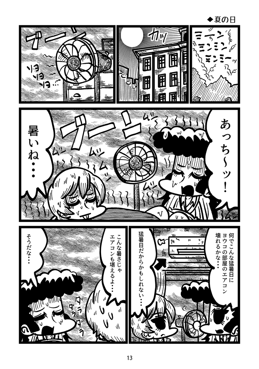 ぱんっあ48の新刊1冊目のサンプルです!!!うおおおお!!!星占いが気になるヨウコのお話とヨウコの部屋のクーラーが壊れたお話の2編収録です!!よろしくお願いします!!
メロン→ https://t.co/Ww4XXo7EsA 