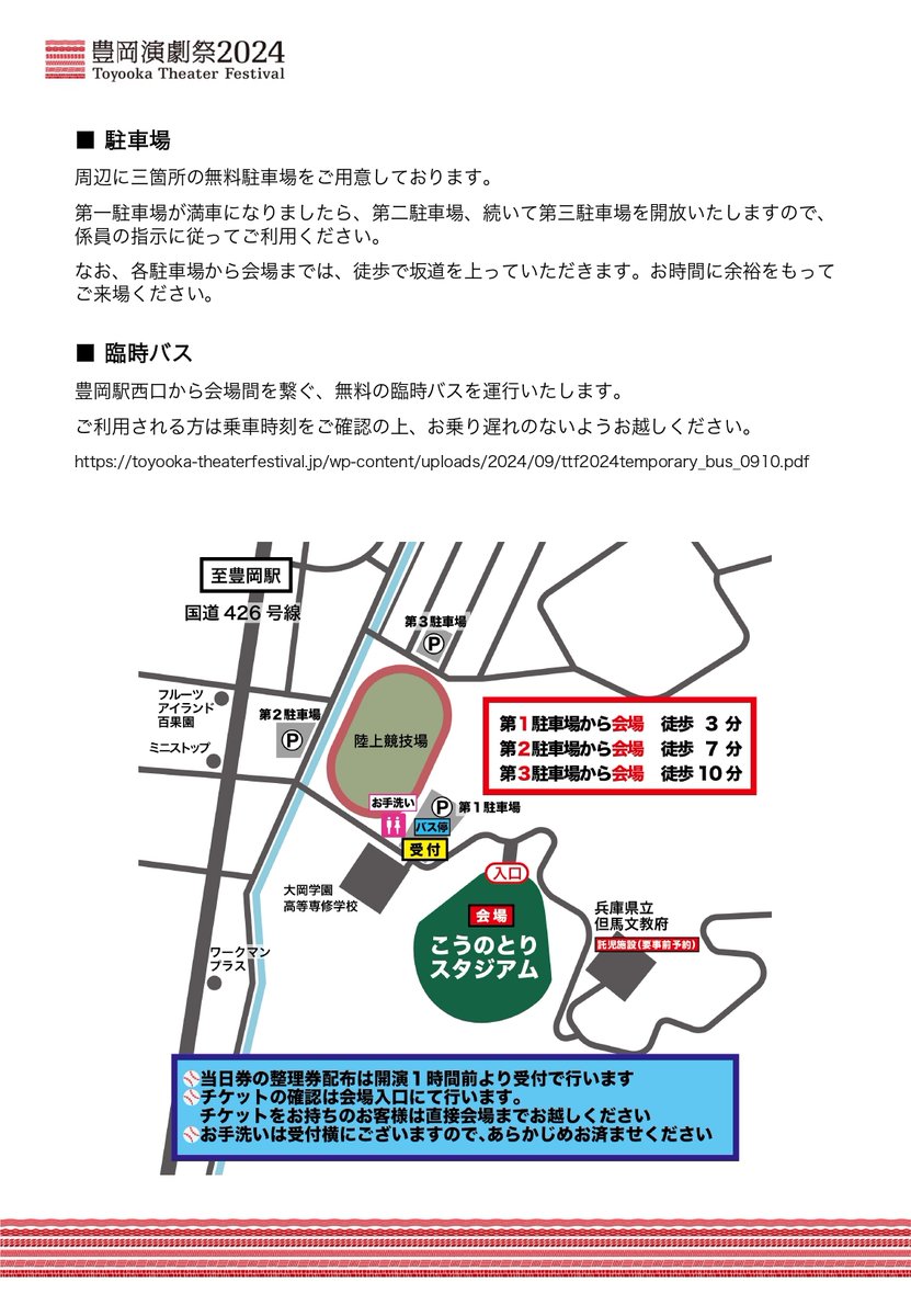 Toyooka_TF's tweet photo. ◤ スリーピルバーグス第２回野外公演 in スタジアム！『リバーサイド名球会』 についてご案内🏟️⚾️◢

https://t.co/f73tdM05Ez

【ご来場の皆さまへ】

公演当日のご案内を差し上げます👋

●⏰上演時間について
●🚪受付・入場について
●⚠️注意事項
●🅿️駐車場・🚌臨時バス

画像の内容をご一読のうえ、ご来場いただきますようお願い申し上げます。

【当日券の整理券配布🎟️について】
各回開演の1時間前より受付で当日券をお求めの方に整理券を配布いたします。

⏰整理券配布：開演1時間前
⏰受付開始・開場：開演30分前

整理券をお持ちの場合でも、開演15分前までに受付で当日券をご購入されない場合、整理券を無効とさせていただきます。あらかじめご了承ください。