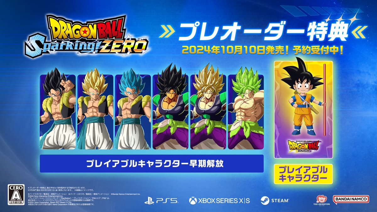 プレオーダー特典/早期購入特典の詳細を公開！ ＼ 【#ドラゴンボール