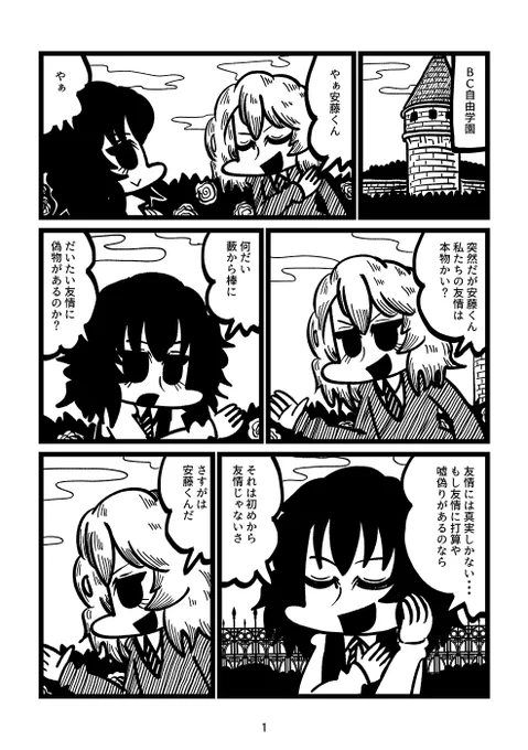 ぱんっあ48の新刊2冊目のサンプルです!!安藤くんと押田くんのちょっと変わった百合っぽい漫画です!!!!こちらの本は会場限定本となっております!!よろしくお願いします!! 