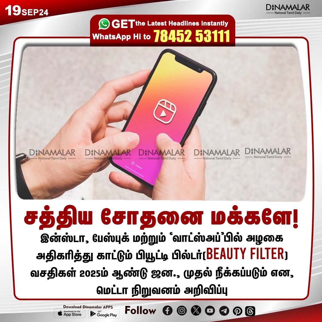 dinamalarweb's tweet photo. சத்திய சோதனை மக்களே!
#BeautyFilter | #Instagram | #Facebook | #WhatsApp | #MetaCompany
https://t.co/y4W3uzOWeZ https://t.co/Pf8njWyY7V