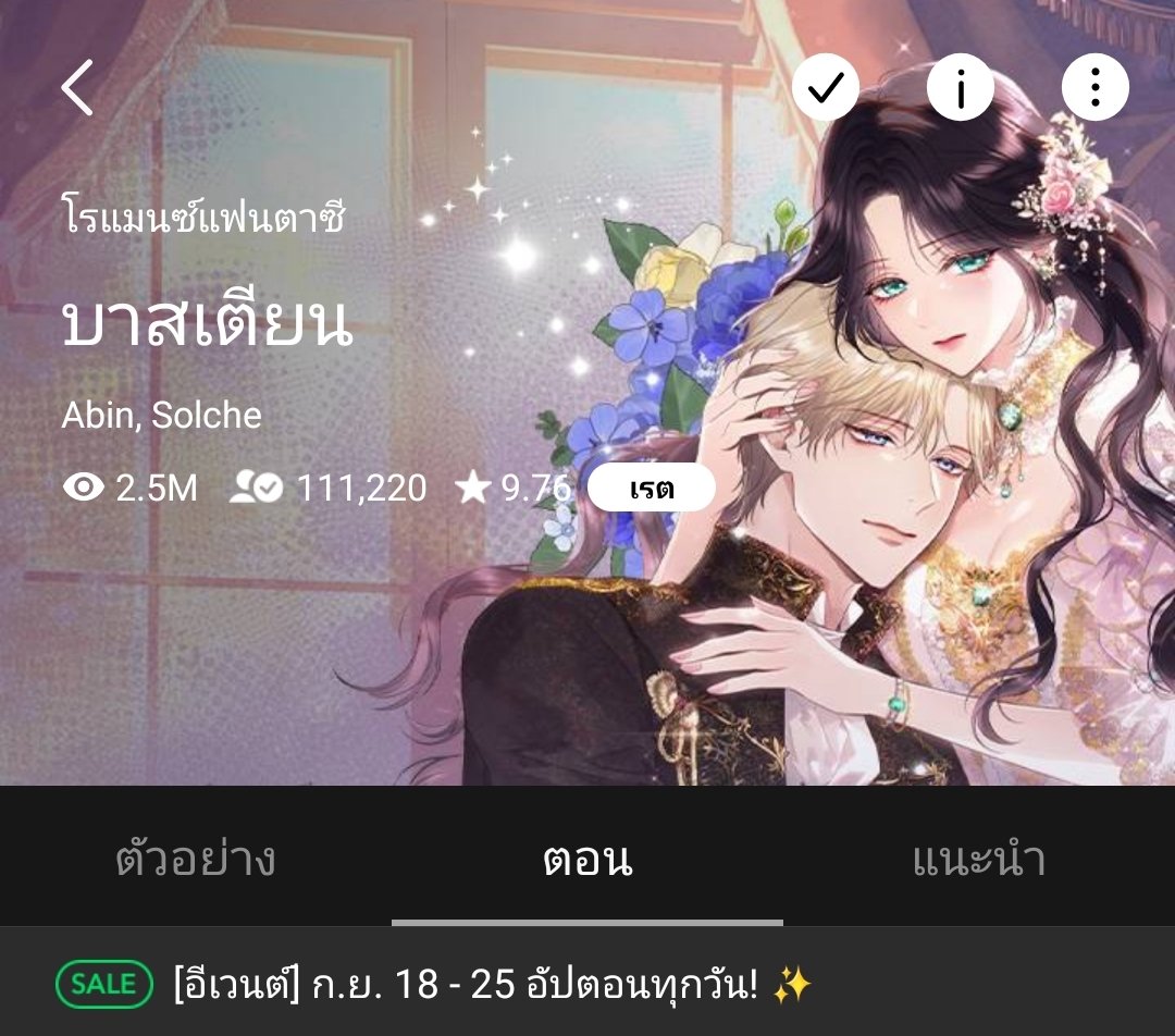 thenobleswan's tweet photo. (  ྀི . * 🦢 ) ： 𝐍ew update 
เว็บตูนฝั่งไทยหลังจากที่ได้อัพเดทซีซั่น 2 มาสักพ���ก ในที่สุดก็ได้เปลี่ยนปกของบาสเตียนเป็นปกซีซั่น 2 ตามฝั่งเกาหลีแล้วค่ะ ในขณะเดียวกันก็เข้าสู่ช่วง sale อัปเดตตอนทุกวัน * ติดเหรียญ ตั้งแต่ 18 - 25 กันยายน อีกด้วย พร้อมจัดการโปรโมทมากขึ้นด้วยค่ะ https://t.co/OFjjkiQxJf