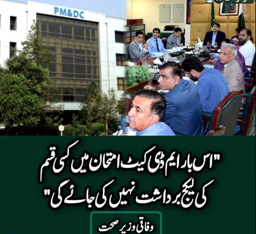 theplsacademy's tweet photo. #MDCAT #MDCAT2024 #PMDC #DelayMDCAT #DelayMDCAT2024 #UHS #SZABMU #KMU #DUHS https://t.co/KZgRMwPnPR