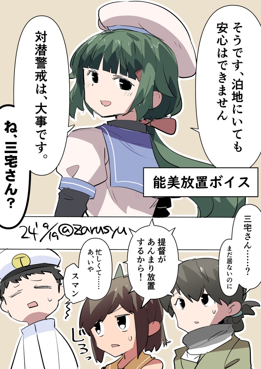 時折一部の艦娘が、まだ未実装の艦について口にすることありますよね
春日丸(大鷹)、伊401、能美
#艦これ版深夜の真剣お絵描き60分一本勝負
#艦これ版真剣お絵描き60分一本勝負_20240919