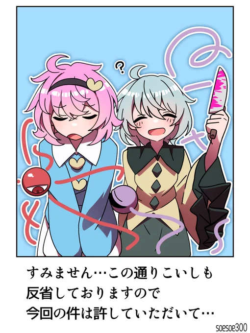 反省パロこいしちゃん 