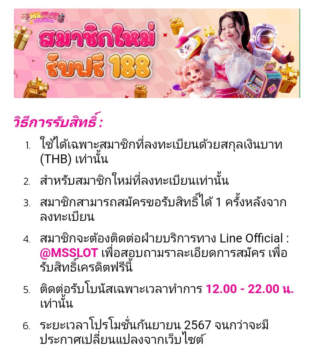 MyJP5Free's tweet image. 📢 เครดิตฟรี 188 ✨สมาชิกใหม่✨
☑ ถอนขั้นต่ำ 500 สูงสุด 1,000

⚠️ ใส่ข้อมูลให้ครบแล้วทักแอดมิน
 ⏰12.00-22.00⏰
➤➤slotms.com/th-th/?ref=MSS…