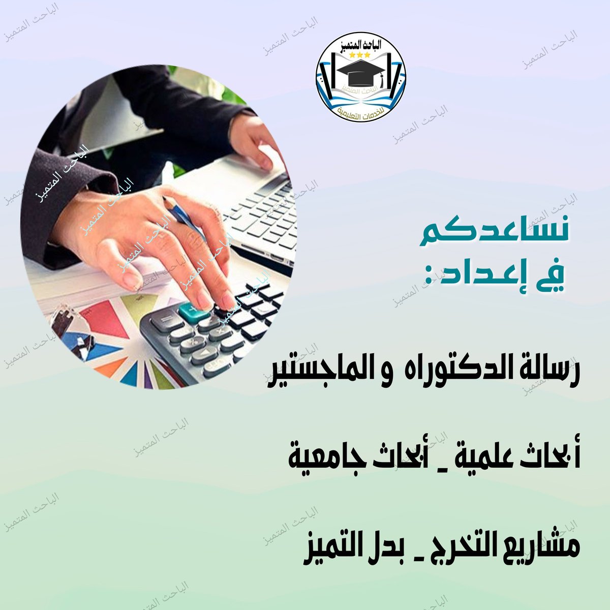 -أسايمنت
-مشاريع تخرج 
- بحث تخرج 
- رسائل ماجستير 
- نشر بحوث 
- مشروع تخرج 
- بحوث ماستر 
- رسائل ماجستير 
-  تكاليف جامعية 
- برزنتيشن 
- بروجكت 
- بروبوزال 
- خطة بحث 
- عنوان بحث
 - مشاريع هندسة 
- بحوث إدارة 
- مشروع برمجة