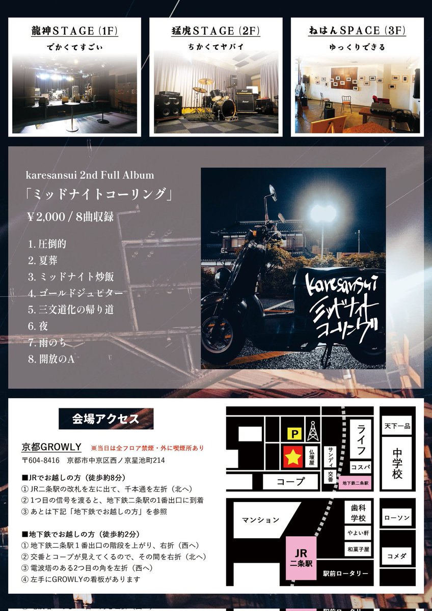 bone_and_skin's tweet photo. 次のライブは10/26(土)京都GROWLYにて、降るフェスや。猛虎ステージの一番手や。来ても来なくても泣かしたる。覚悟しとれ！ https://t.co/SEgsg3SnpA