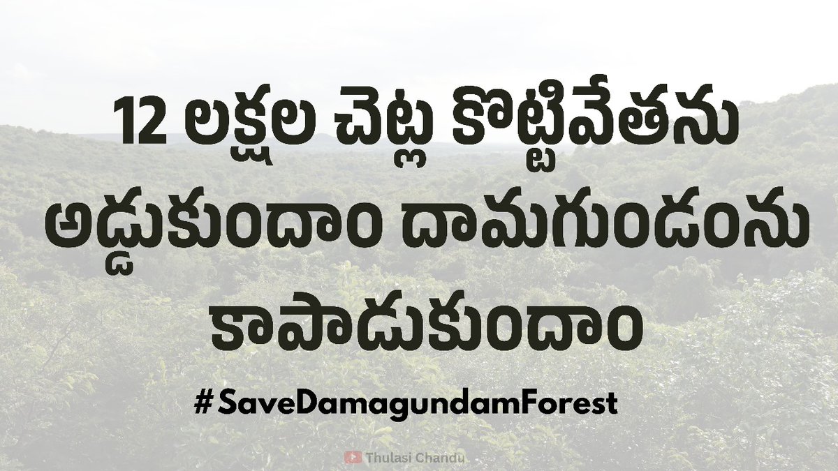 thulasichandu1's tweet photo. #SaveDamagundamForest https://t.co/9BRjgDuaqU