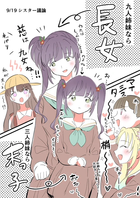 姉妹でエレガントな配信よかった〜!✨️3姉妹だと末っ子になり、9姉妹だと長女になる梢センパイ好きすぎる …!!!👩🏻‍❤️‍👩🏻
#With蓮ノ空 #蓮ノ空美術部 