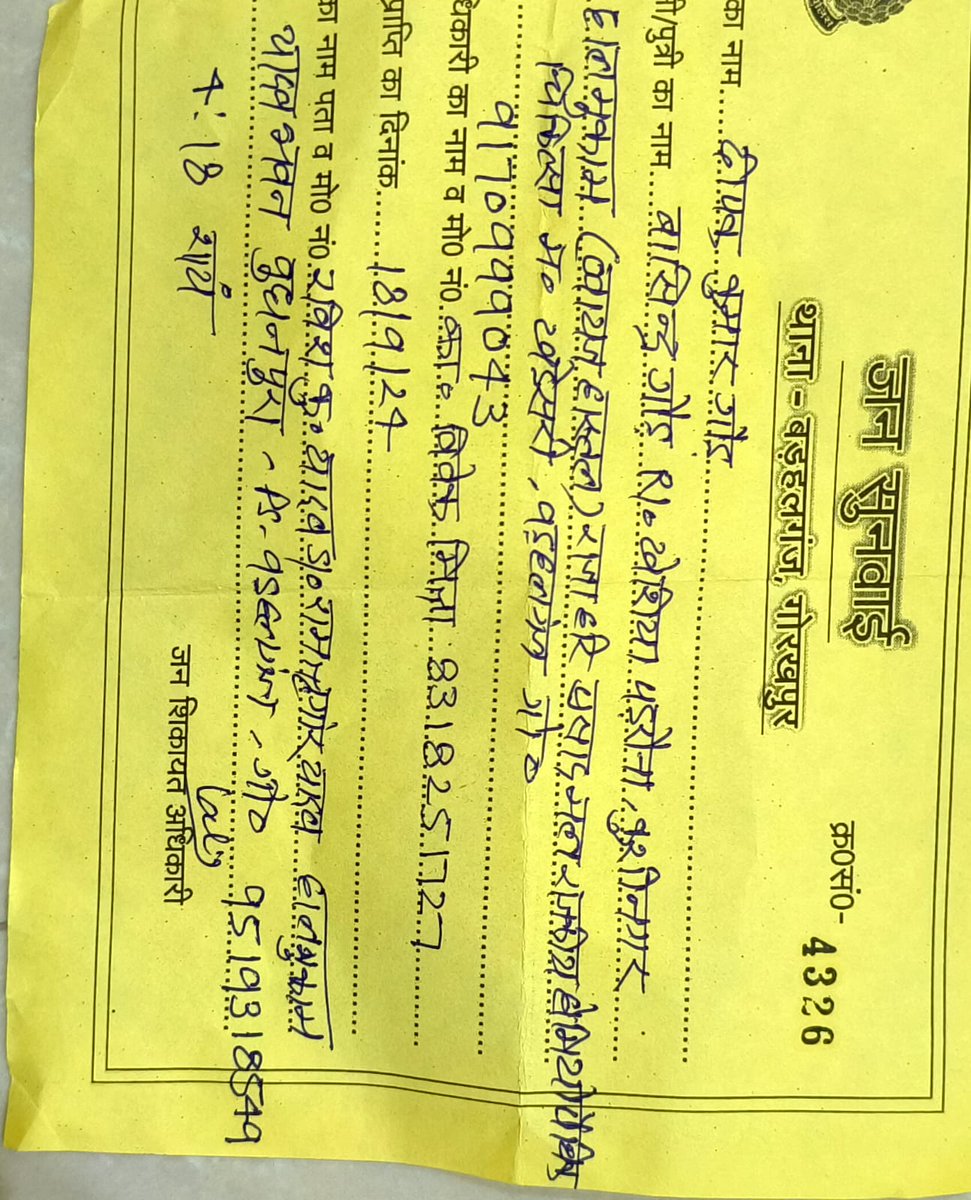 IndianCouncilO3's tweet photo. @myogiadityanath @ChiefSecyUP @dgpup @Uppolice @diggorakhpur @AdgGkr @gorakhpurpolice @Dm_Gorakhpur @CmoGkp @DhsGorakhpur 
गोरखपुर जिले के थाना प्रभारी बड़हलगंज विपक्षी के प्रभाव में ?

बड़हलगंज पुलिस कार्यवाही करने से आखिर क्यों कतरा रही है।

कृत कार्यवाही से अवगत कराएं। https://t.co/Tw2ziBT5RP