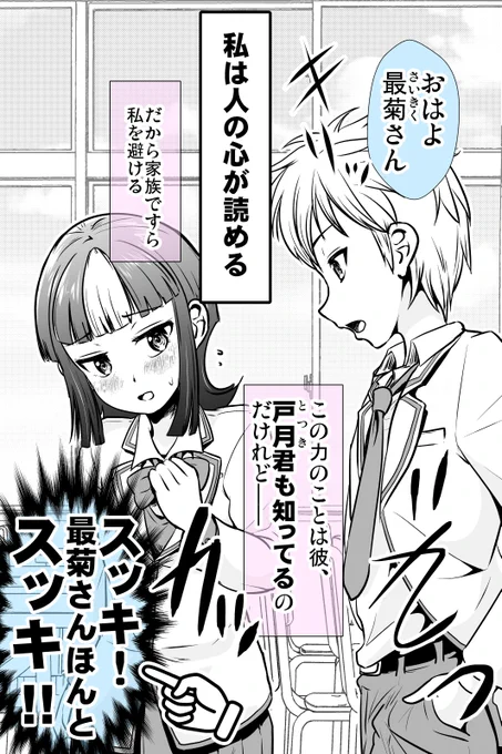 心が読める少女と本心を隠さない男(1/2) 