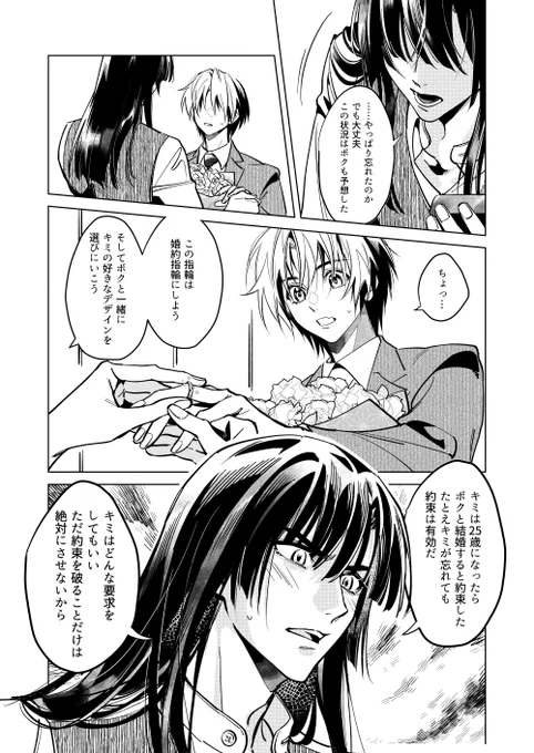 アキヒカ それぞれの思惑(4/5) 