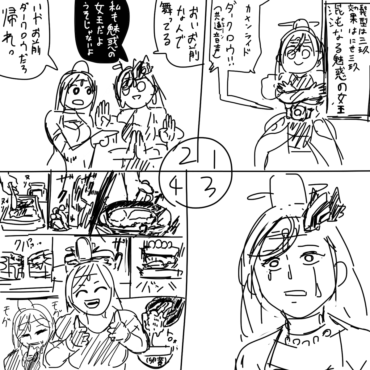 RTこれは名義変更で魅惑の舞サポート外になって悲しい混沌なる魅惑の女王の絵です 