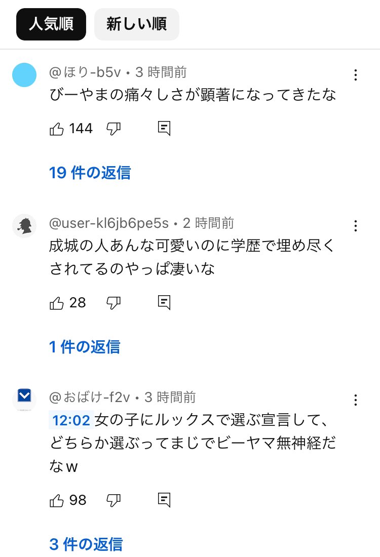 ClockWith's tweet photo. 【びーやまプチ炎上】
美人女子大生を前にして、「僕はルッキズムで選びます」と発言。
コメ欄では痛々しいと叩かれまくる結果に。 https://t.co/USRfNwcBOY