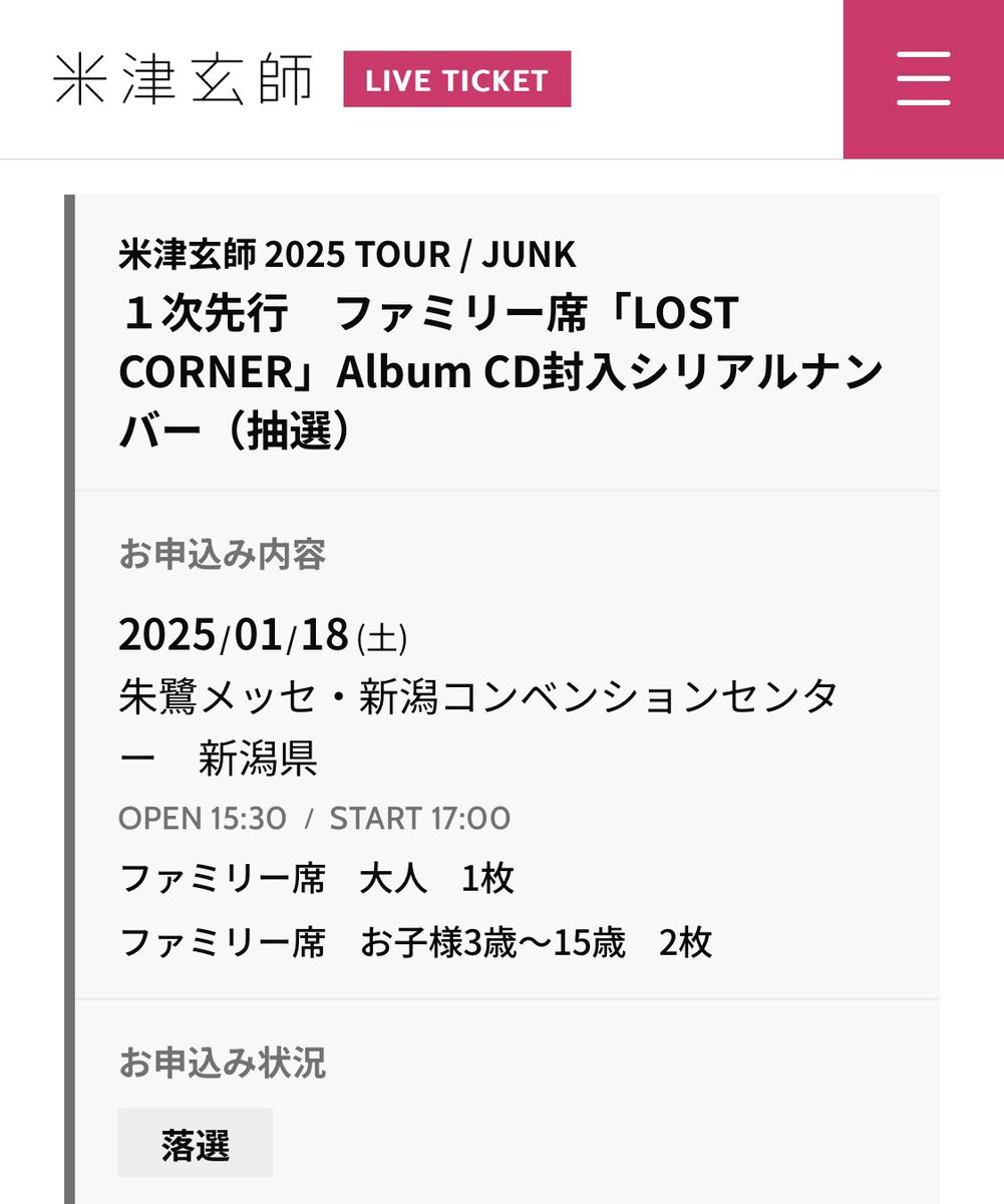 butineko8's tweet photo. ライブの１次先行は落選だったので🥲
２次先行に再申込。冬はインフルエンザが流行るから、こども達の体調が心配…。1月は雪が降ったら移動できないかも…。ファミリーでのライブ参戦は不安が尽きないけれど、当選する前から悩んでも仕方ない！と思い直して、運を天に任せます
https://t.co/rSS6IdI7n6 https://t.co/H2xiwHFAeg