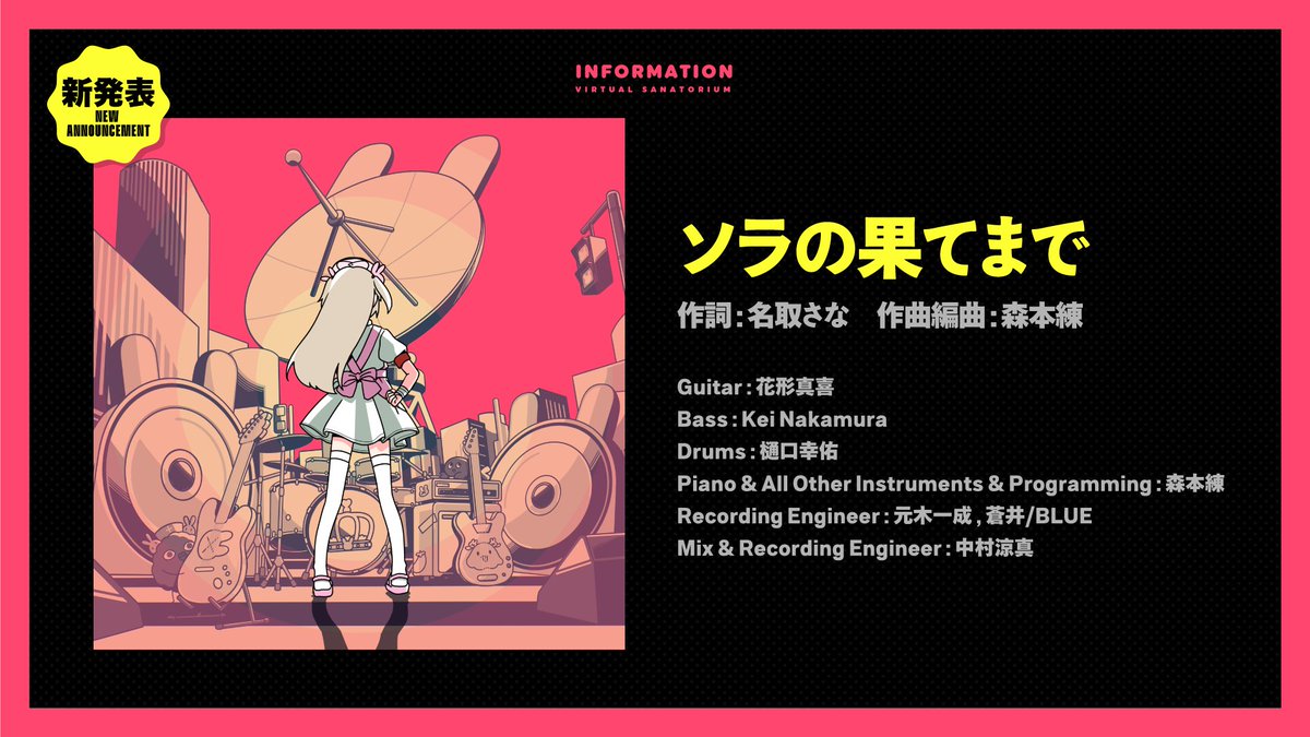37bakutan's tweet photo. 【楽曲配信開始！】
「ソラの果てまで」
各種ストリーミングサービスにて配信開始いたしました。

💿リンク一覧はこちら
https://t.co/OCSEqluaTo

#名取さな #名取さな1stLive https://t.co/zfNhCfm8WY