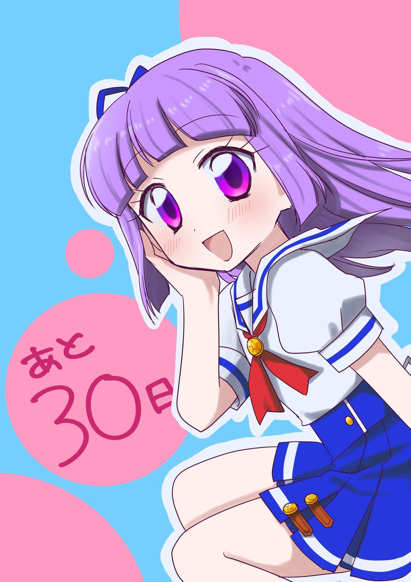 スミレ「スミレちゃんの誕生日まであと30日! 」|🌙ムツキ🍧かきごおりちゃんのイラスト