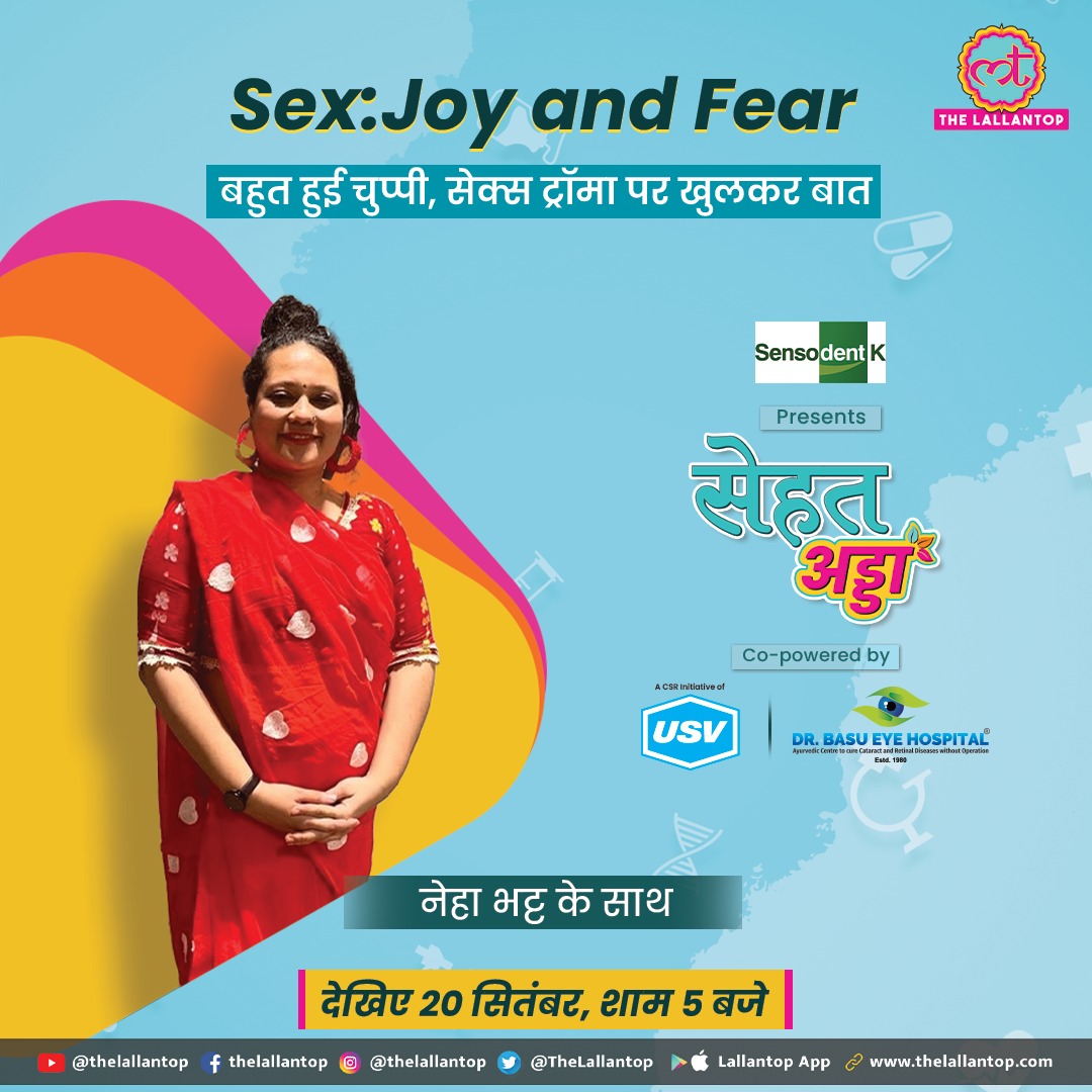 TheLallantop's tweet photo. बहुत हुई चुप्पी, सेक्स ट्रॉमा पर खुलकर बात नेहा भट्ट के साथ.
देखिए, 20 सितंबर, शाम 5 बजे
@nehabhattherapy #SehatAdda #SexEducation #Trauma https://t.co/2Qy2nJeUtl