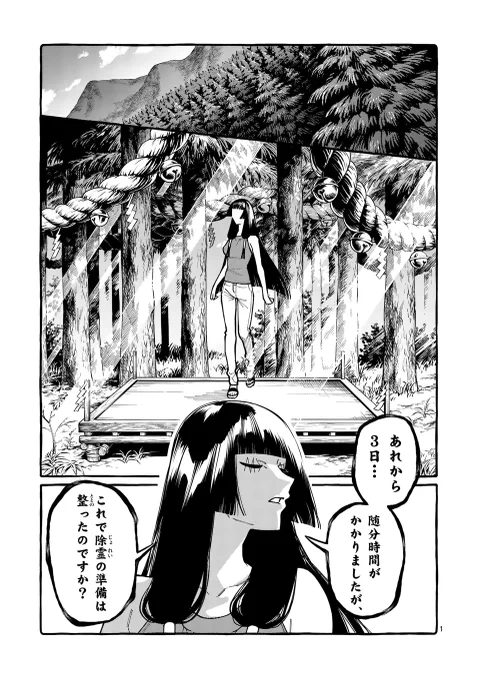 『うしろの正面カムイさん』最新話がマンガワンにて公開されました!!

遂に、姦姦蛇螺の除霊が始まる…! 