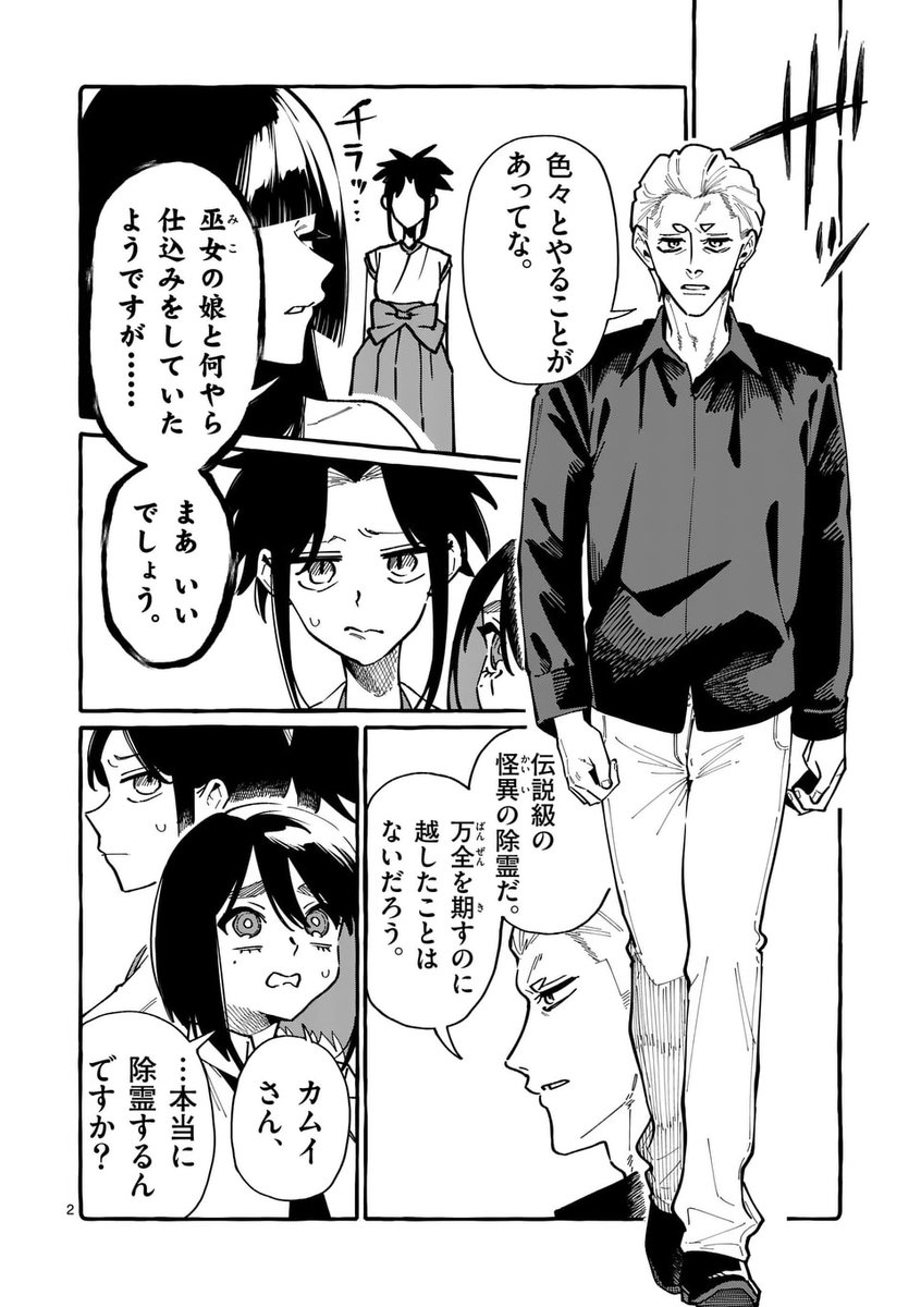『うしろの正面カムイさん』最新話がマンガワンにて公開されました!!

遂に、姦姦蛇螺の除霊が始まる…! 