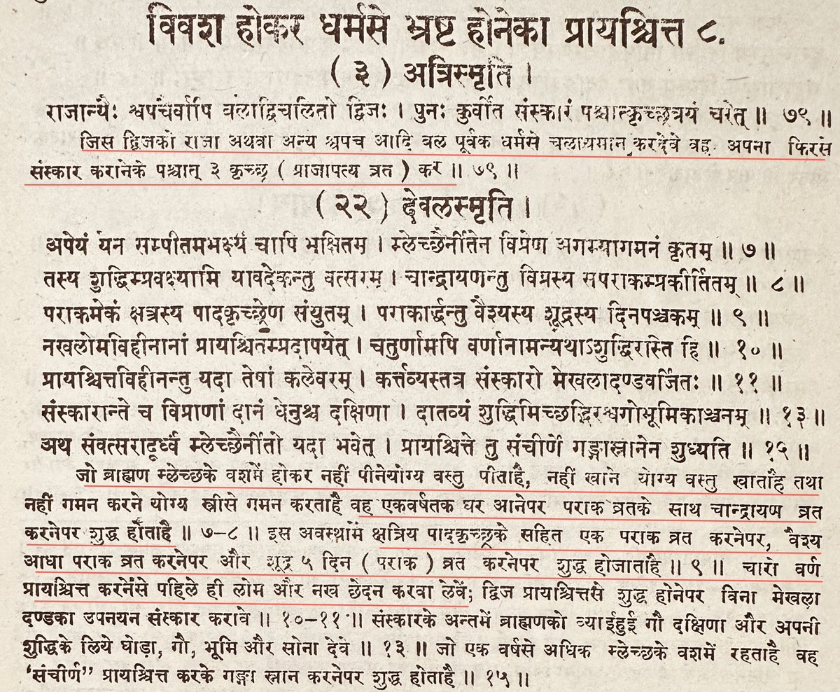 AbhinavInspect's tweet image. If any King, Malechchha  forcibly and by deceit, feeds beef to a Brahmin, Kshatriya, Vaishya or Shudra in order to make him deviate from his religion, 

then after returning home he becomes pure again by observing Paraak Vrat and Chandrayan Vrat.

#Deval #Smriti (~8th century)