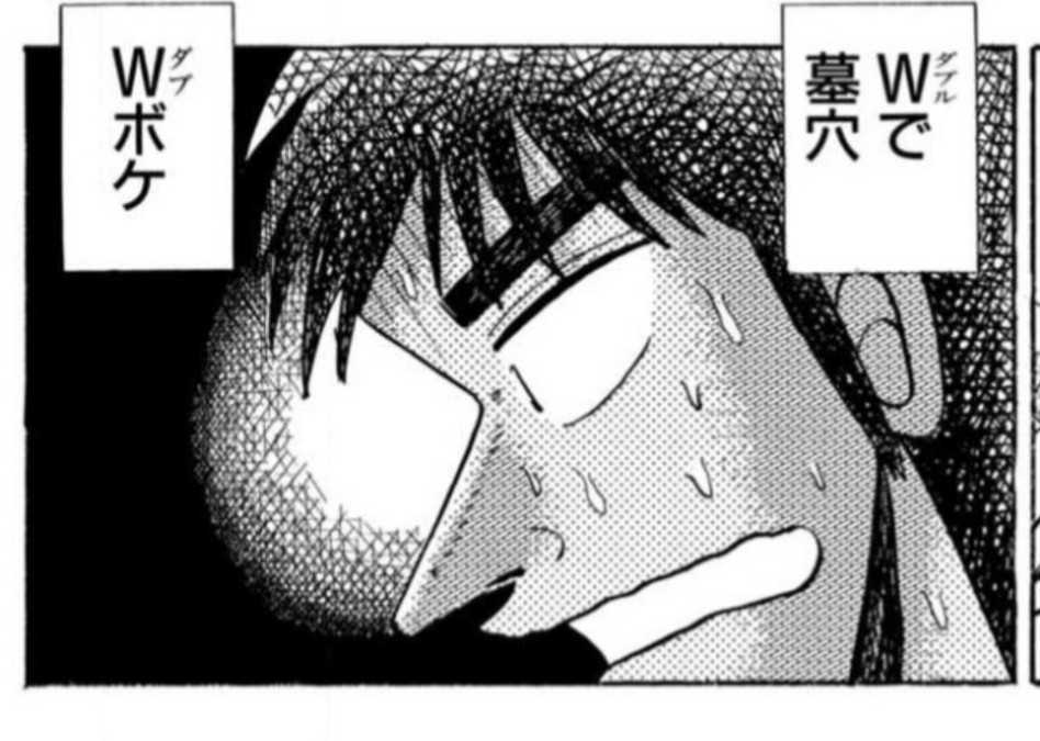 懐かしいなダブボケ 「カイジ」のいちばん最初だから30年近く前か