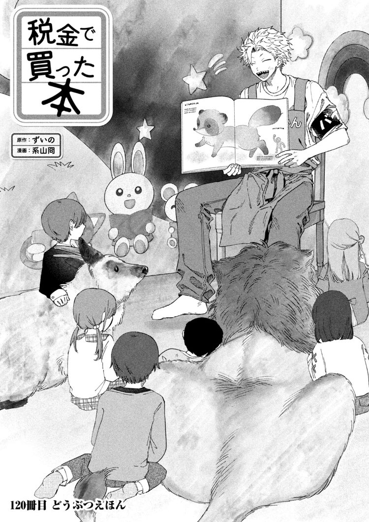 金曜ッ!だけどヤングマガジン43号発売ッ!税金で買った本120話掲載いただいてますし、ヤンマガwebでも最新話お読みいただけます!図書館に来る動物のお話!

 https://t.co/goDfkzhH8G #ヤンマガWeb #税金で買った本 
