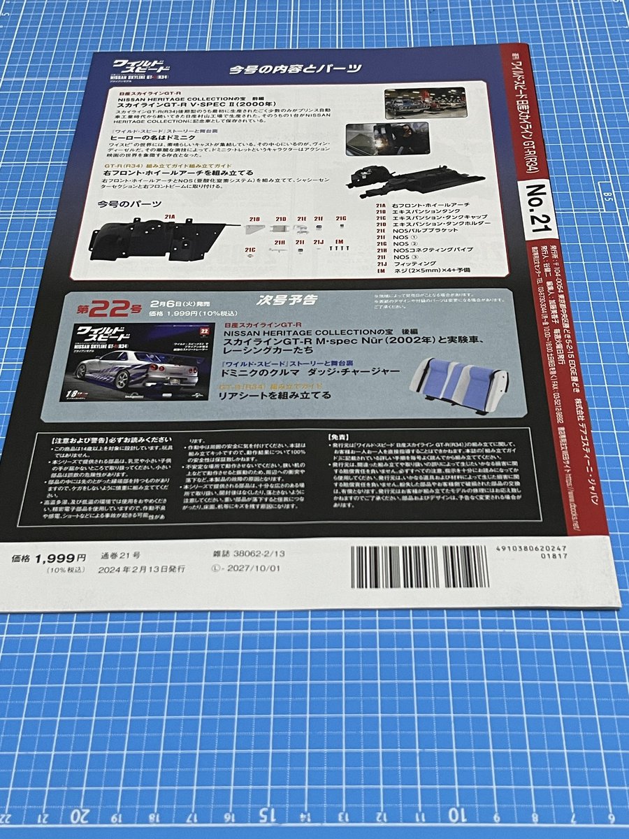 choco_gtr34's tweet photo. デアゴスティーニ　ワイルド・スピード
日産スカイラインGT-R34 ブライアンモデル 21号

右フロント・ホイールアーチを組み立てる

#デアゴスティーニ 
#ワイルドスピード 
#fastandfurious
#ワイスピ 
#GTR34 
#ワイルドスピードx2 
#fastfurious2 
#ブライアン
#ポールウォーカー
#スカイライン https://t.co/VnzM0cV5Vp