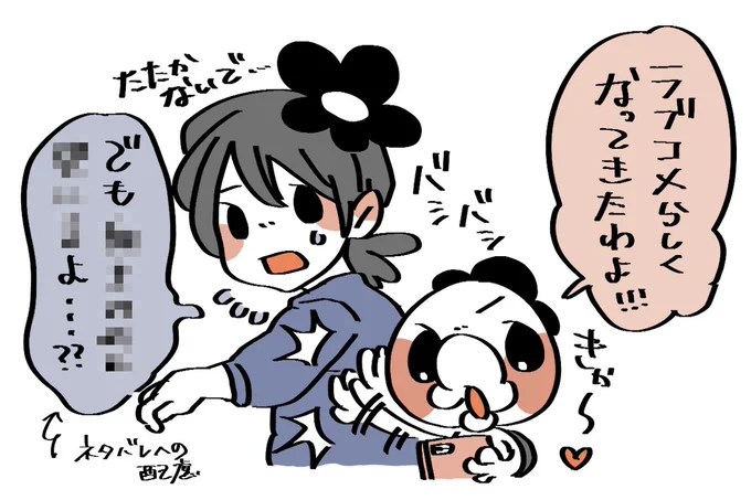 【✨連載応援📣】
おうえんしております!
最新38話感想。モザイクはネタバレ防止。
みんな読むといいよ! 